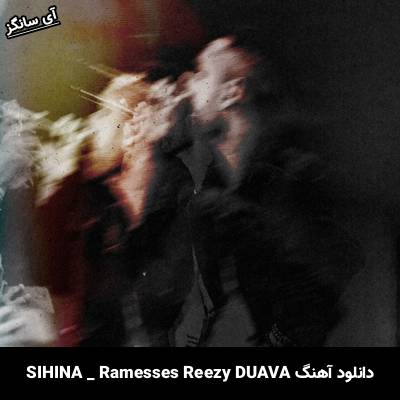 دانلود آهنگ SIHINA Ramesses Reezy DUAVA